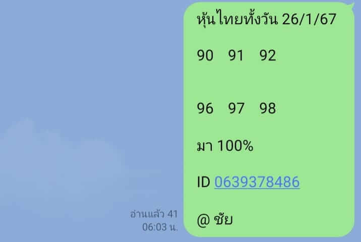 หวยหุ้น 26/1/67 ชุดที่ 7