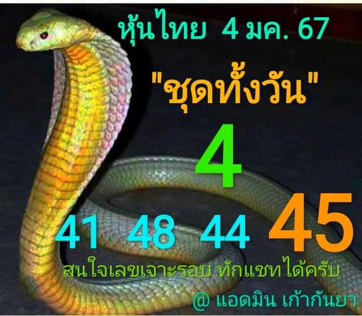 หวยหุ้น 4/1/67 ชุดที่ 7