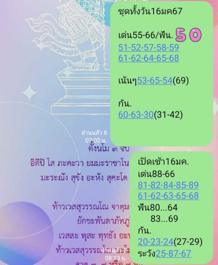 หวยหุ้น 16/1/67 ชุดที่ 7