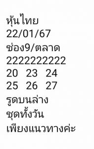หวยหุ้น 22/1/67 ชุดที่ 8