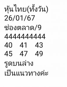 หวยหุ้น 26/1/67 ชุดที่ 8