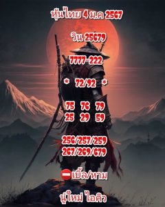 หวยหุ้น 4/1/67 ชุดที่ 8