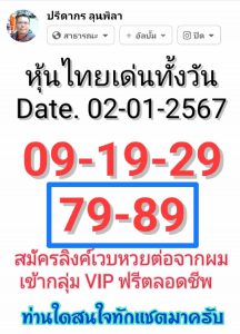 หวยหุ้น 2/1/67 ชุดที่ 8