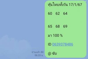 หวยหุ้น 17/1/67 ชุดที่ 9