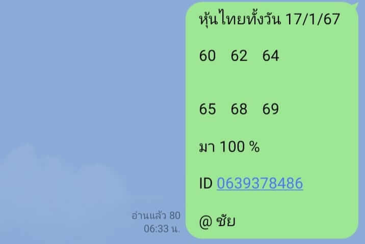 หวยหุ้น 17/1/67 ชุดที่ 9