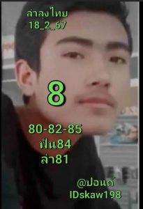 หวยหุ้น 18/1/67 ชุดที่ 9