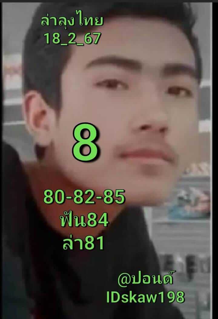 หวยหุ้น 18/1/67 ชุดที่ 9