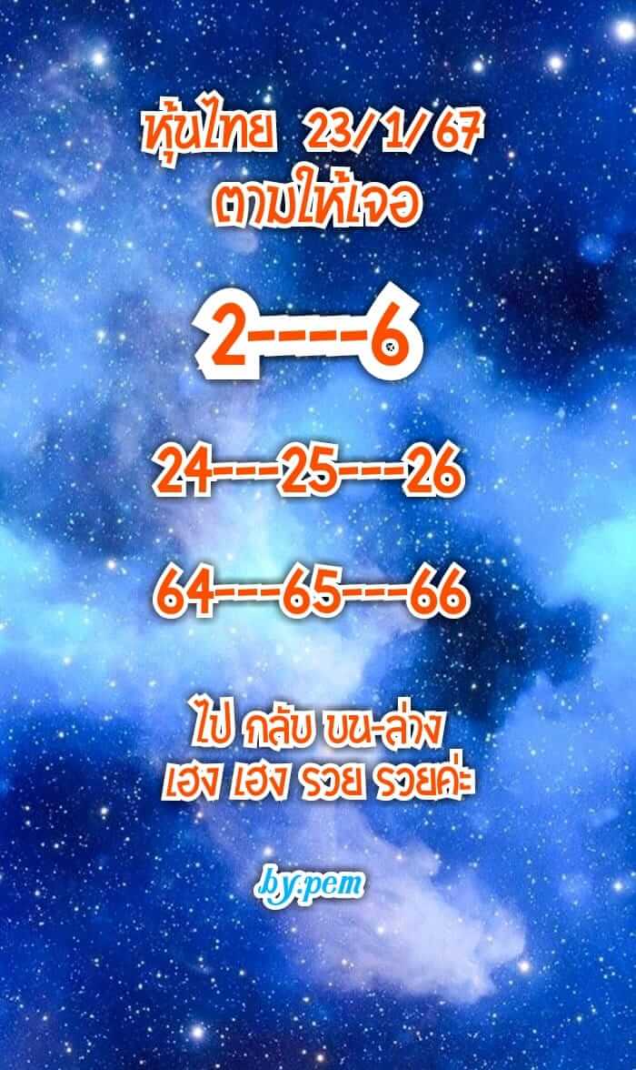 หวยหุ้น 23/1/67 ชุดที่ 9