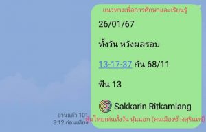 หวยหุ้น 26/1/67 ชุดที่ 9