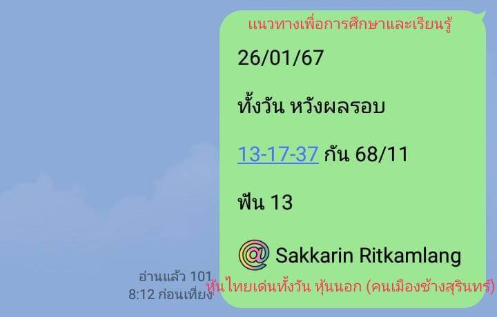 หวยหุ้น 26/1/67 ชุดที่ 9