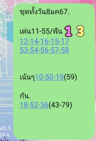 หวยหุ้น 8/1/67 ชุดที่ 9