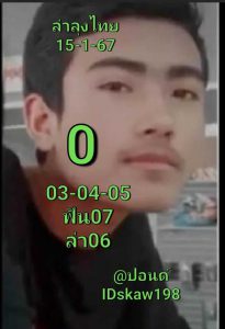 หวยหุ้น 15/1/67 ชุดที่ 9