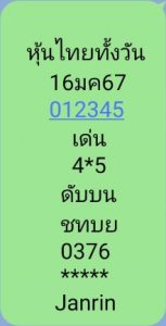 หวยหุ้น 16/1/67 ชุดที่ 9