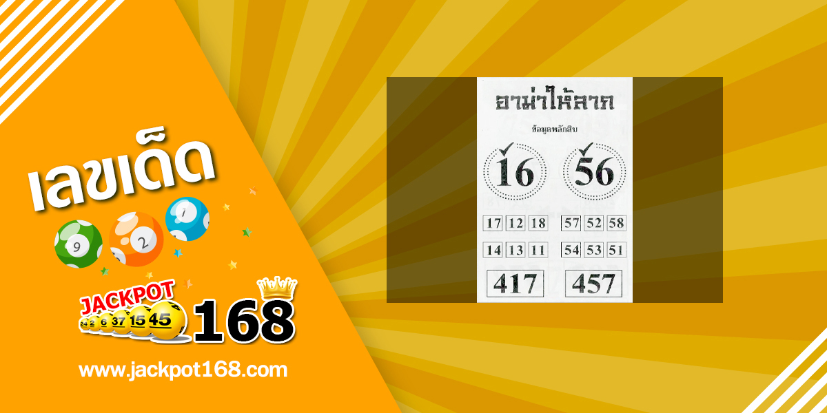 หวยอาม่าให้ลาภ 17/1/67 ข้อมูลหลักสิบ บน-ล่าง หวยเด็ดงวดนี้