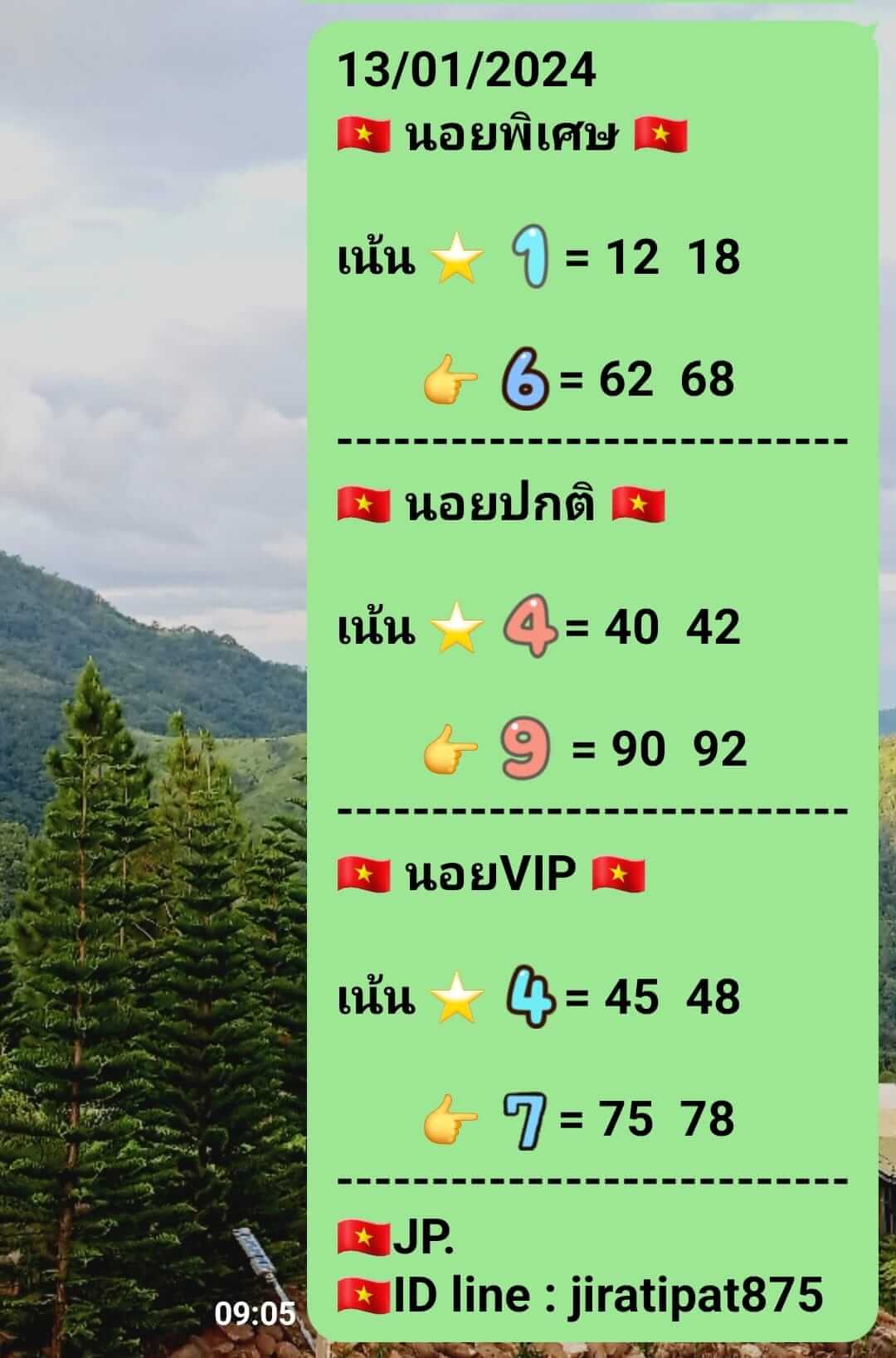 หวยฮานอย 15/1/67 ชุดที่ 1