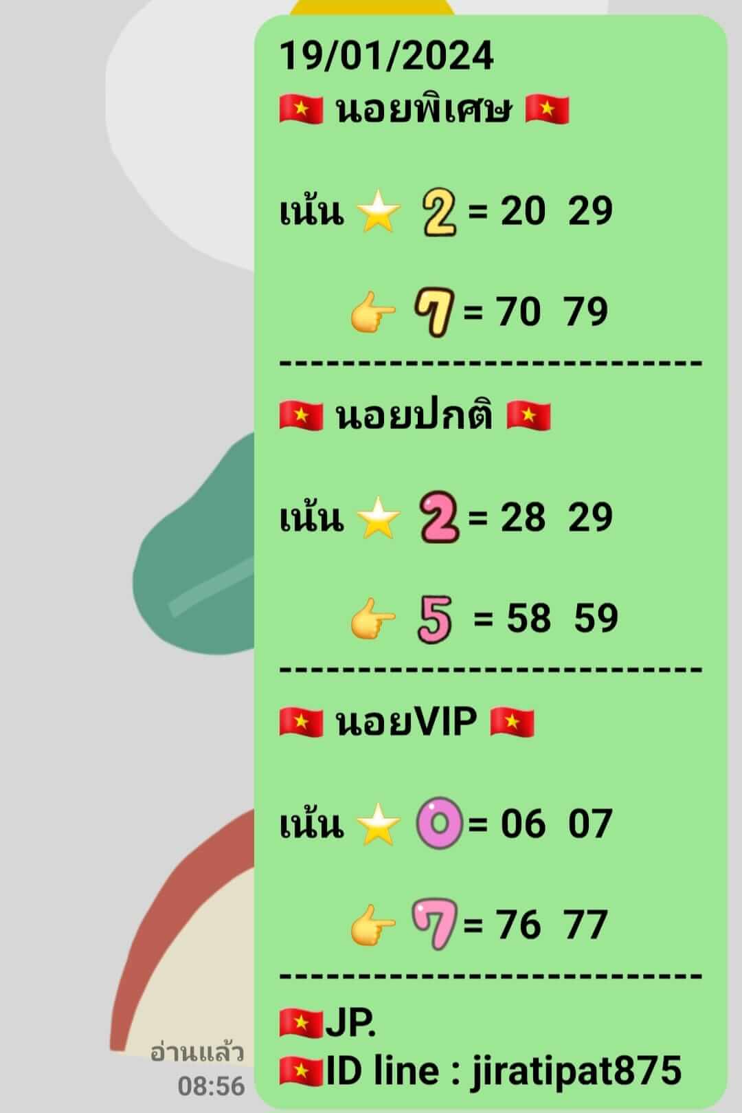 หวยฮานอย 19/1/67 ชุดที่ 1