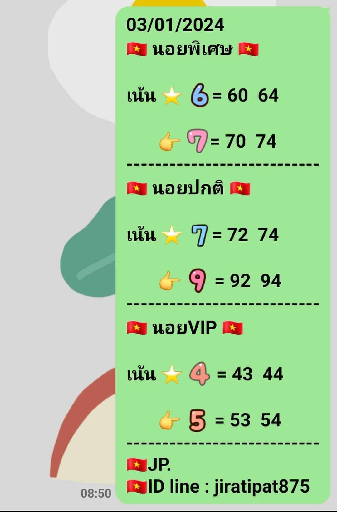 หวยฮานอย 3/1/67 ชุดที่ 10