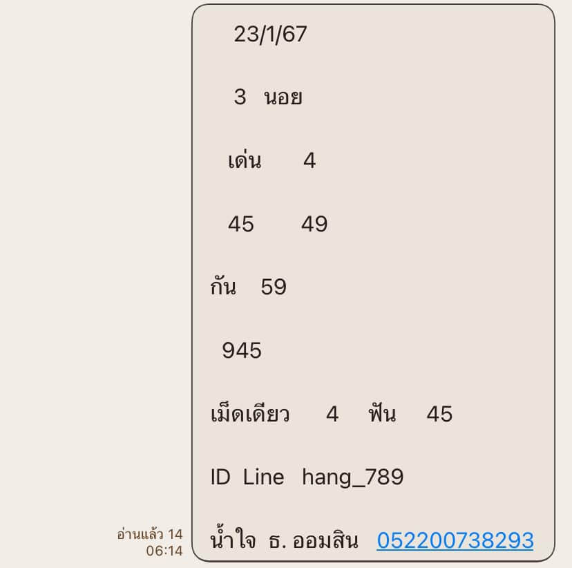 หวยฮานอย 23/1/67 ชุดที่ 10