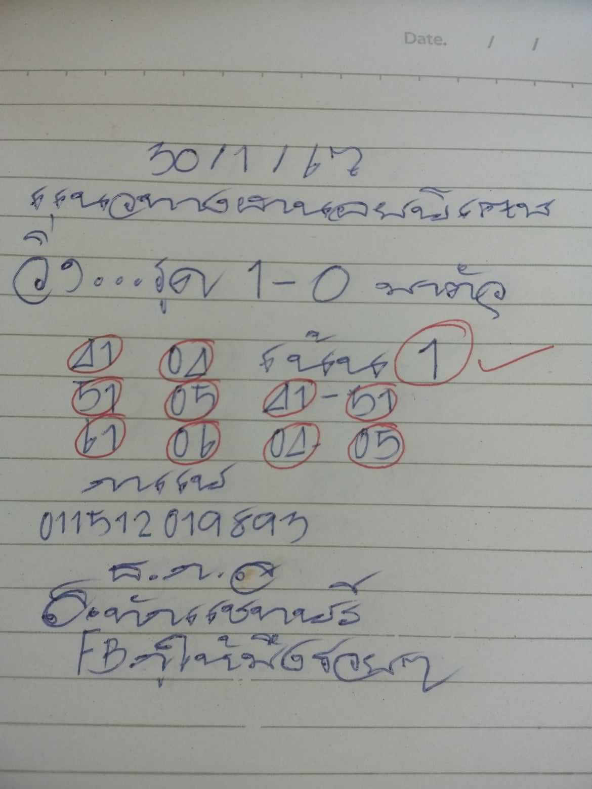 หวยฮานอย 30/1/67 ชุดที่ 9
