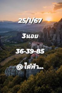 หวยฮานอย 25/1/67 ชุดที่ 10