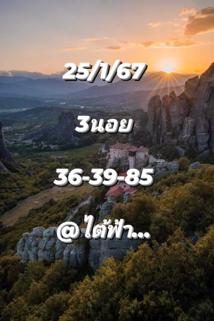 หวยฮานอย 25/1/67 ชุดที่ 10