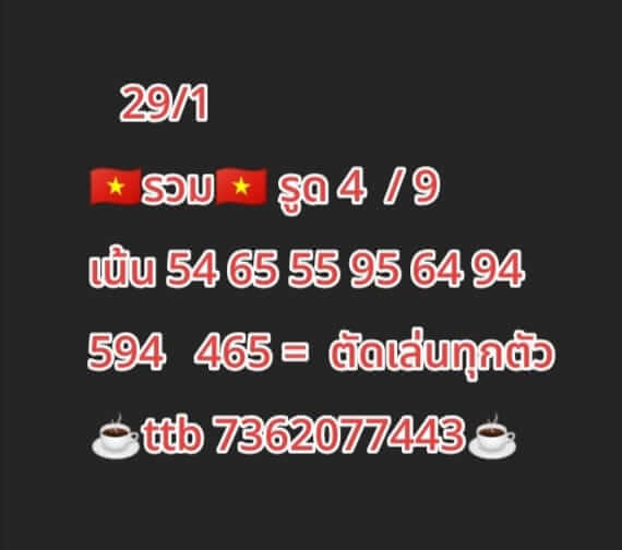 หวยฮานอย 29/1/67 ชุดที่ 10