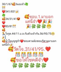 หวยฮานอย 30/1/67 ชุดที่ 10