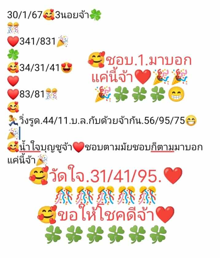 หวยฮานอย 30/1/67 ชุดที่ 10