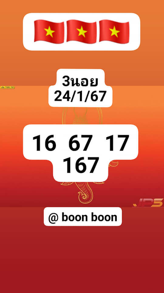 หวยฮานอย 24/1/67 ชุดที่ 10