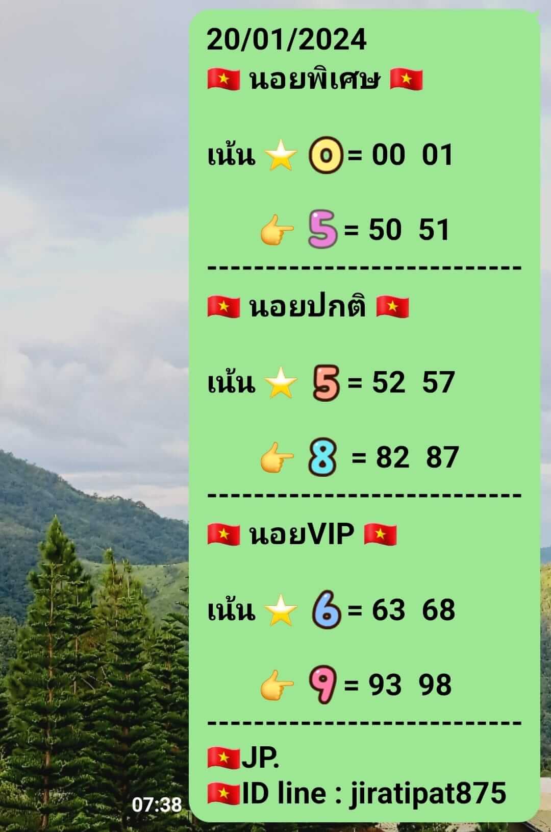 หวยฮานอย 20/1/67 ชุดที่ 2