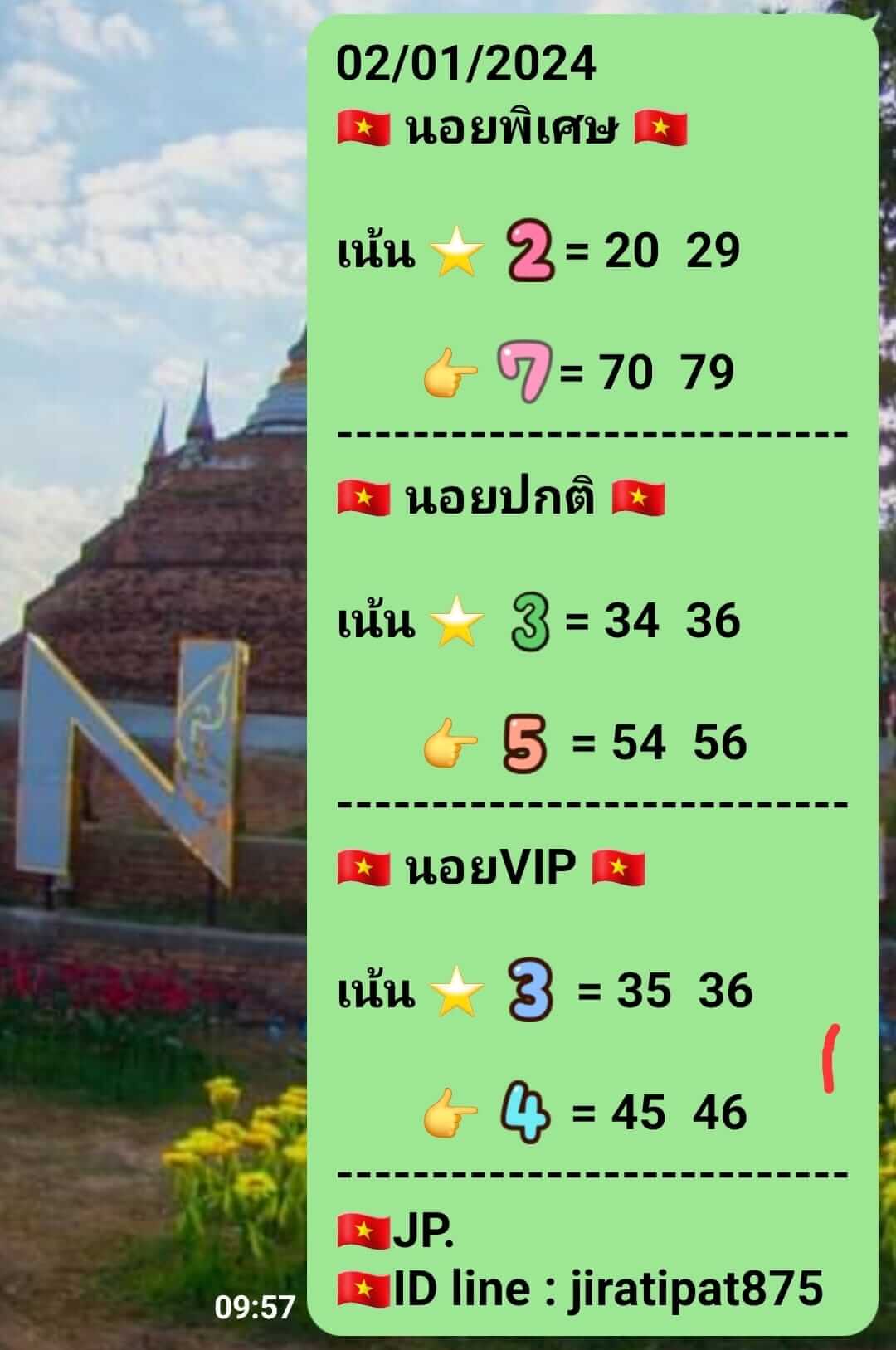 หวยฮานอย 2/1/67 ชุดที่ 2