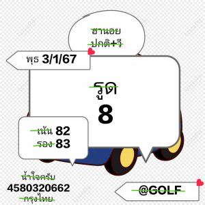 หวยฮานอย 3/1/67 ชุดที่ 3