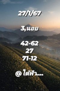 หวยฮานอย 27/1/67 ชุดที่ 3