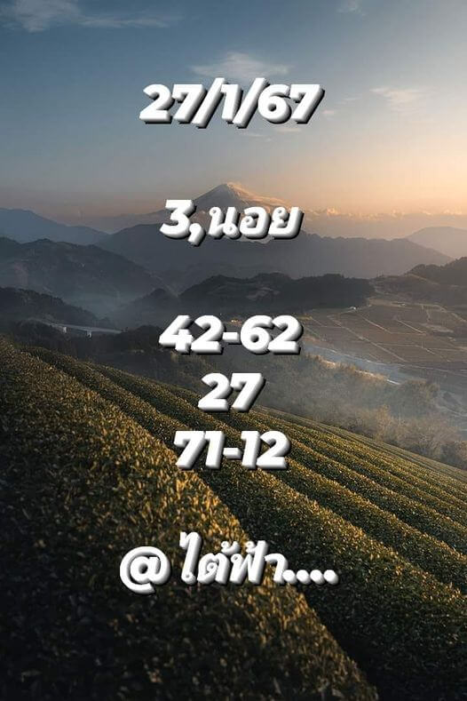 หวยฮานอย 27/1/67 ชุดที่ 3