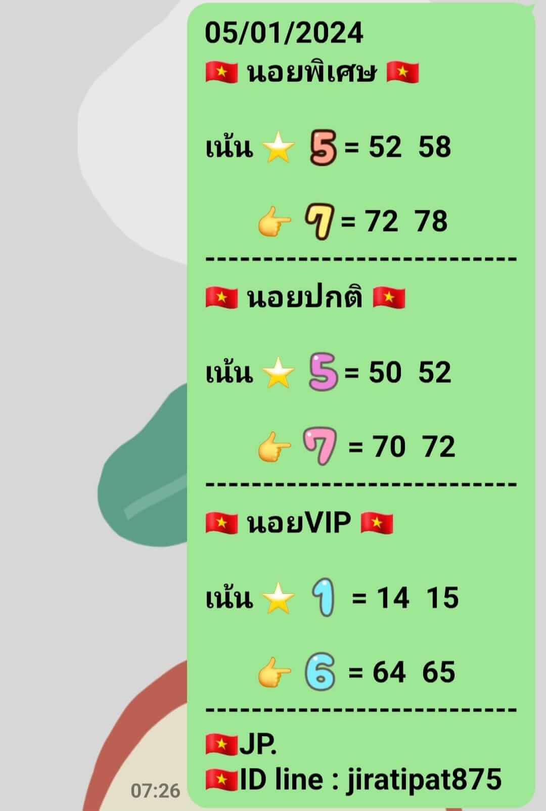 หวยฮานอย 5/1/67 ชุดที่ 3