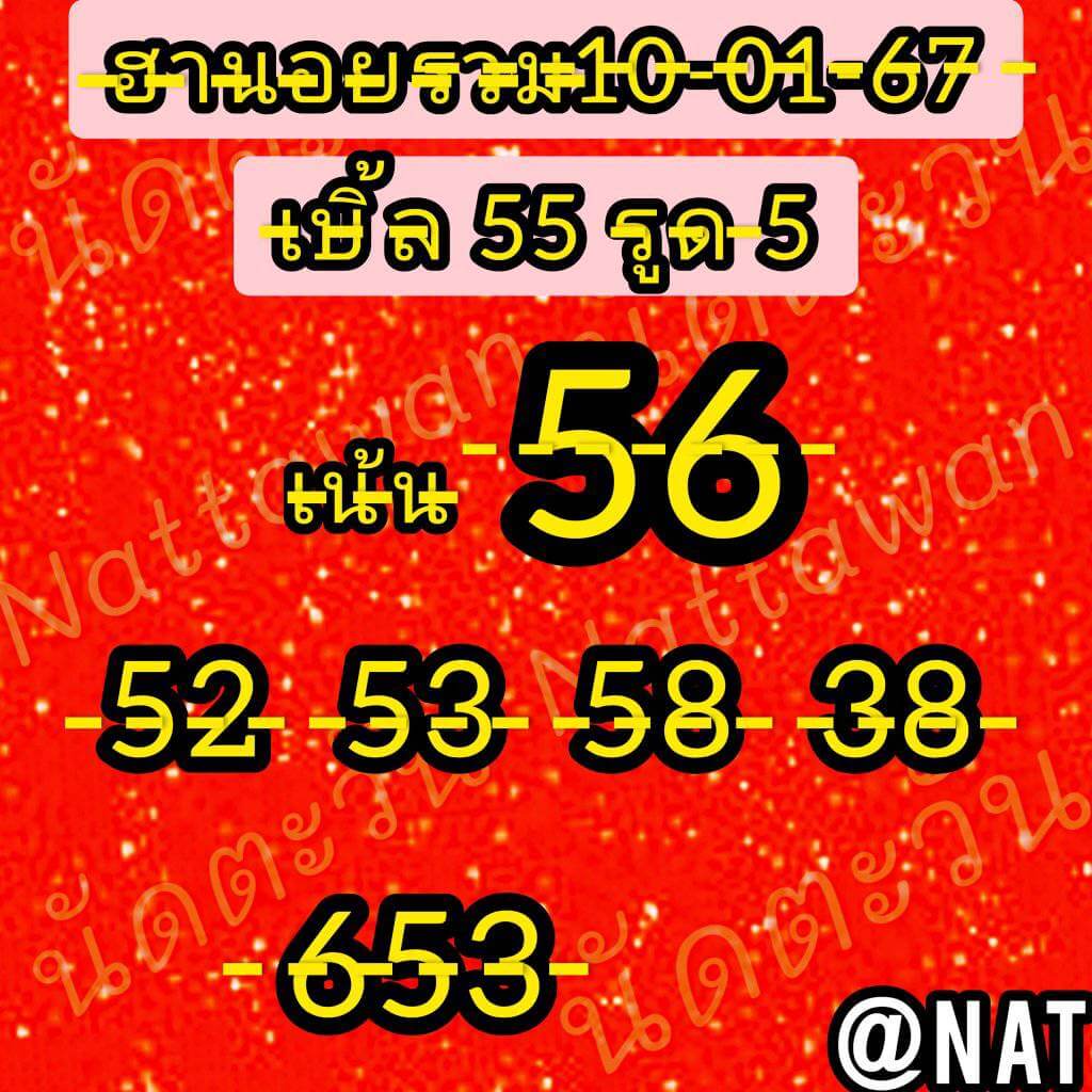 หวยฮานอย 10/1/67 ชุดที่ 3