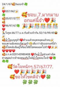หวยฮานอย 24/1/67 ชุดที่ 4