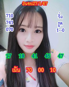 หวยฮานอย 27/1/67 ชุดที่ 4