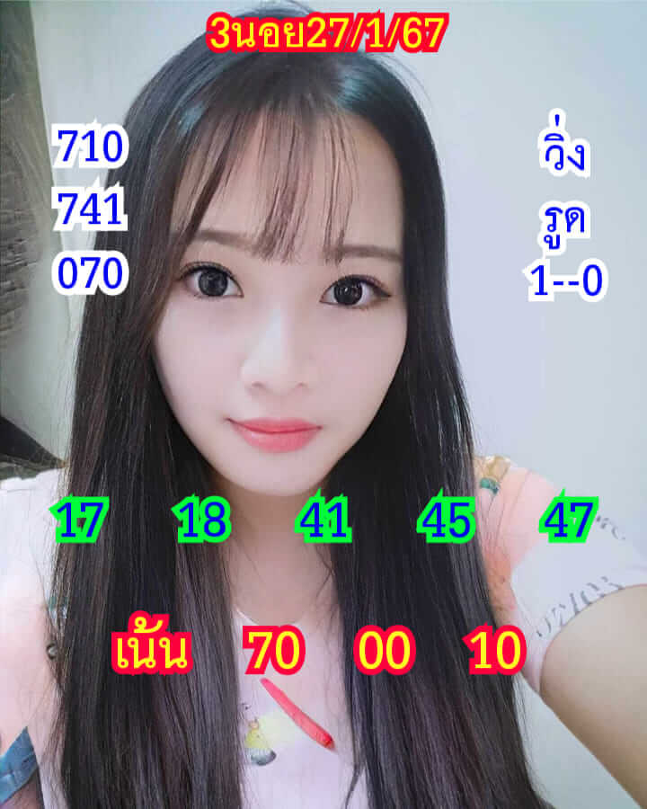 หวยฮานอย 27/1/67 ชุดที่ 4