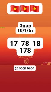 หวยฮานอย 10/1/67 ชุดที่ 4