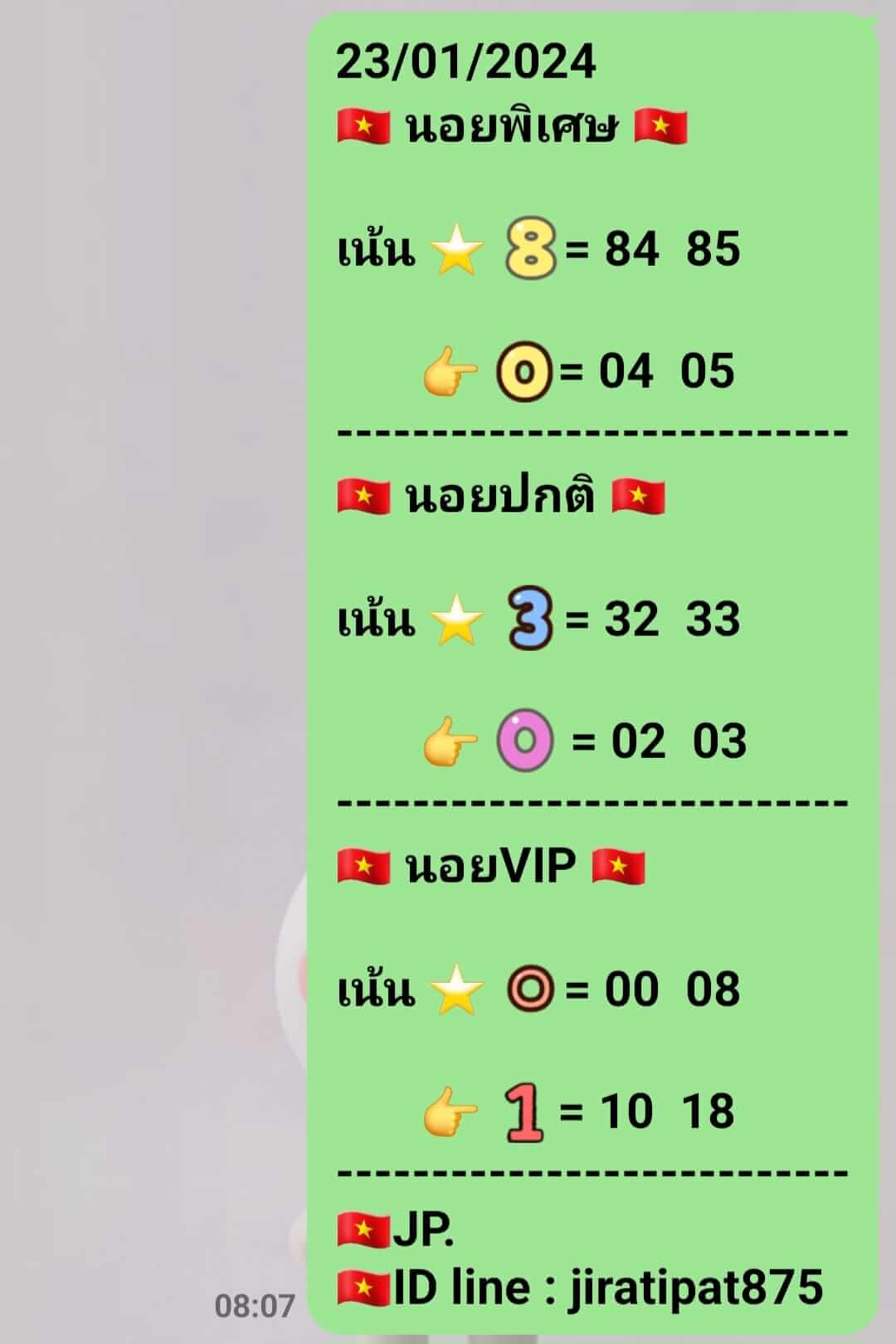 หวยฮานอย 23/1/67 ชุดที่ 5