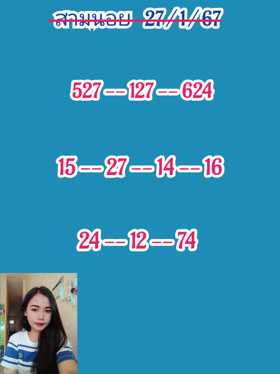 หวยฮานอย 27/1/67 ชุดที่ 5