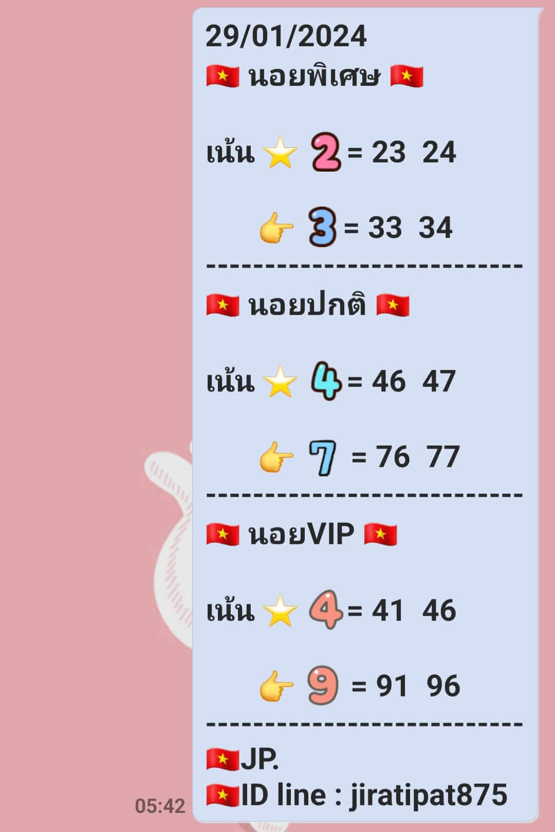 หวยฮานอย 29/1/67 ชุดที่ 5