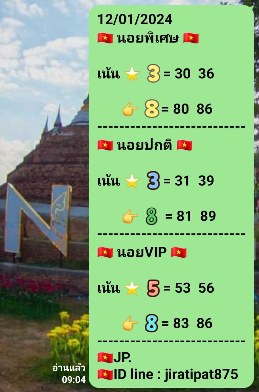 หวยฮานอย 12/1/67 ชุดที่ 5