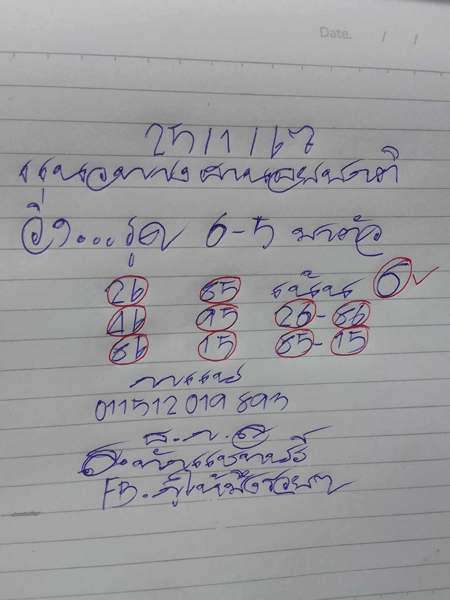 หวยฮานอย 25/1/67 ชุดที่ 6