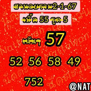 หวยฮานอย 2/1/67 ชุดที่ 6
