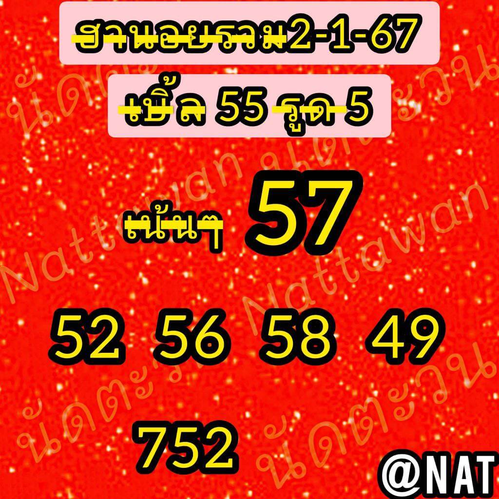 หวยฮานอย 2/1/67 ชุดที่ 6