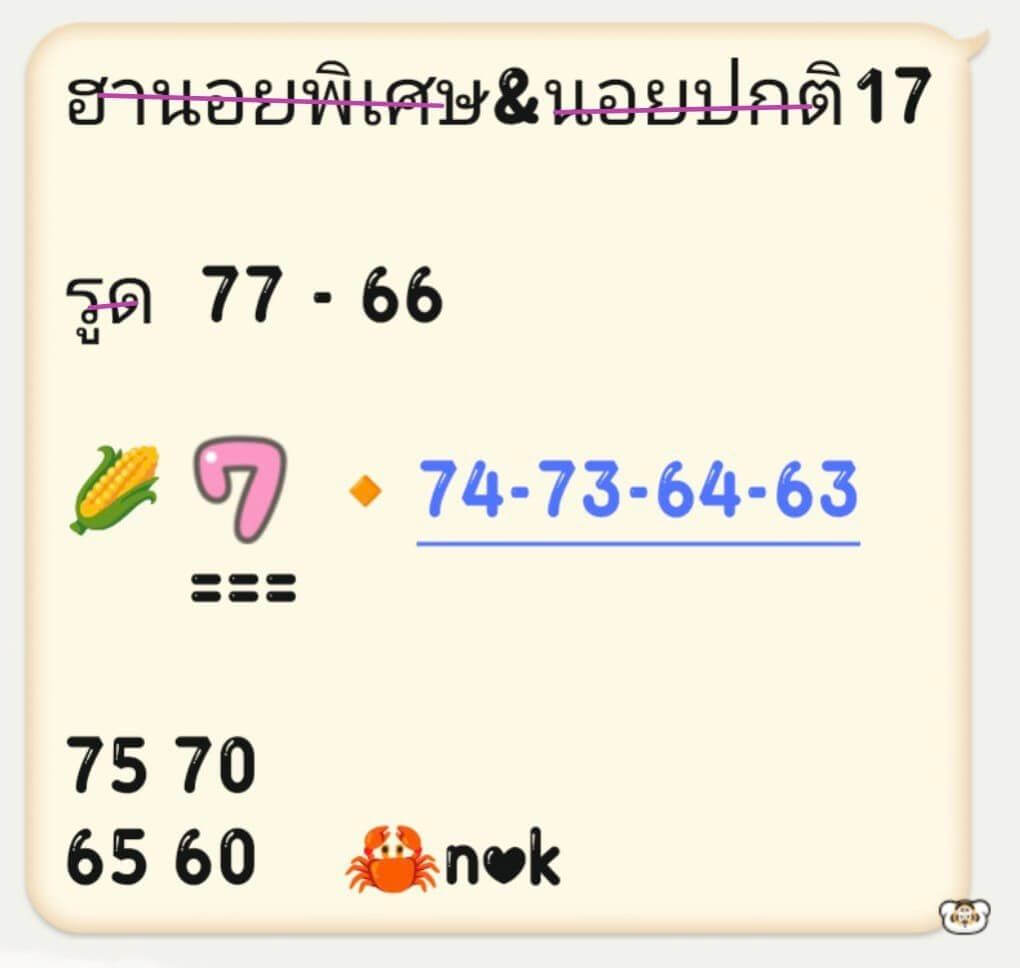 หวยฮานอย 17/1/67 ชุดที่ 7