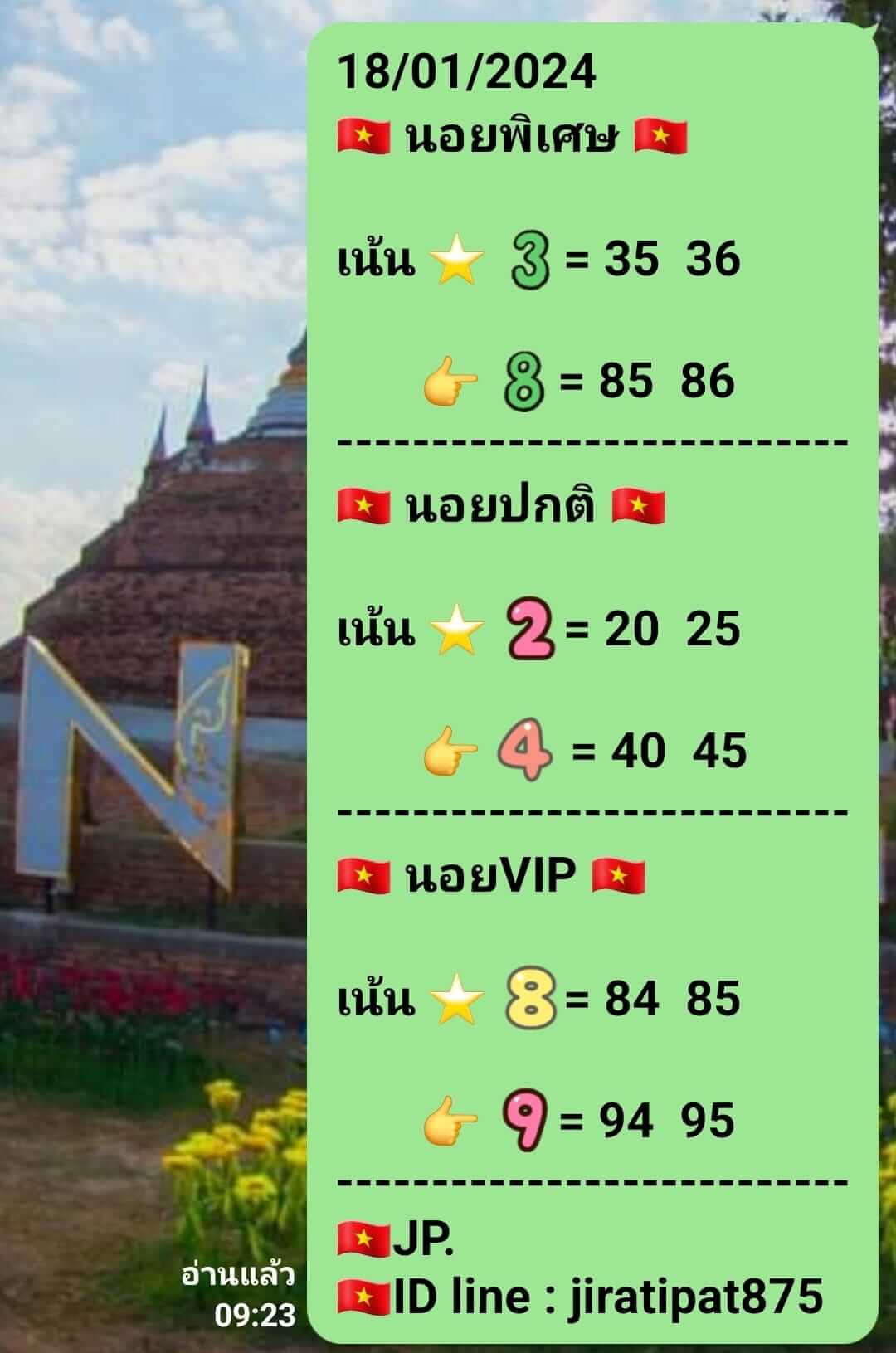 หวยฮานอย 18/1/67 ชุดที่ 7