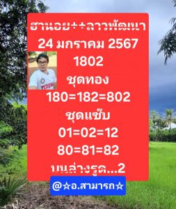 หวยฮานอย 24/1/67 ชุดที่ 7